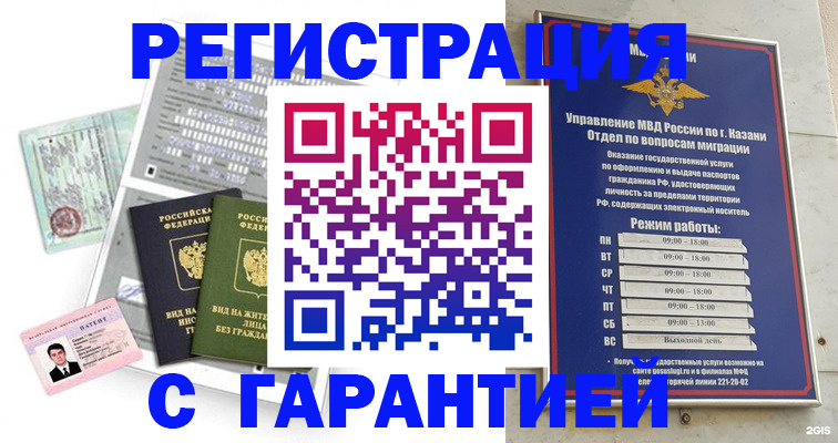 временная регистрация гарантия в Уяре