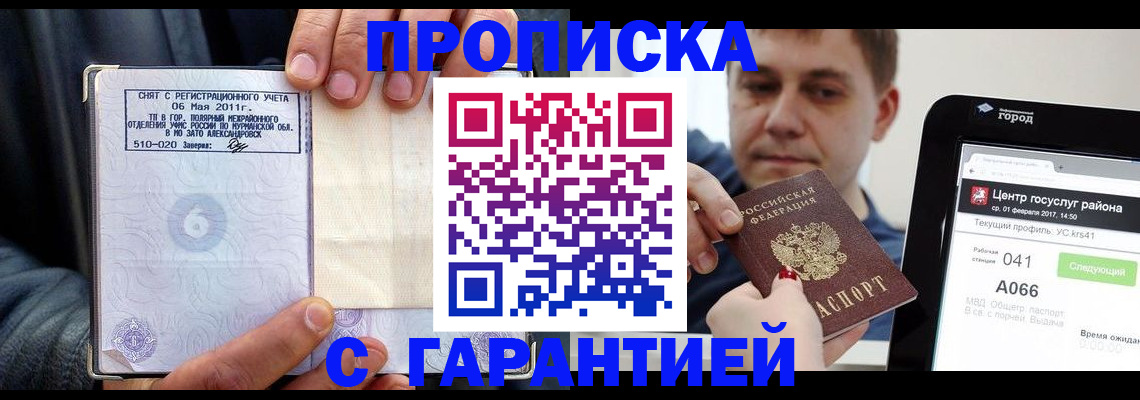 где прописаться в Уяре
