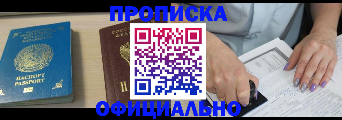 прописка 2025 в Уяре