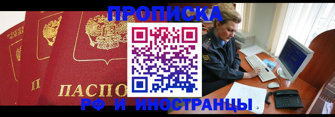 прописка иностранных граждан в Уяре